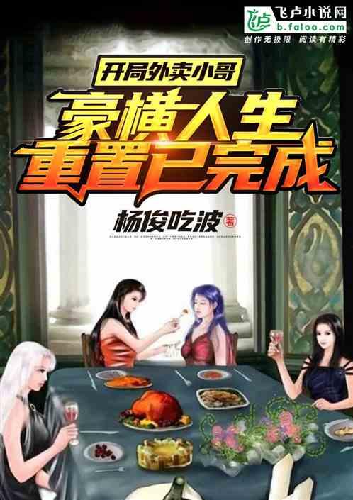 娱乐吃瓜酱偷外卖的小说